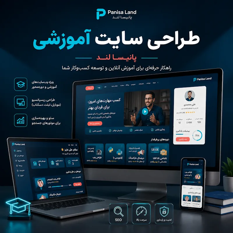 طراحی سایت آموزشی