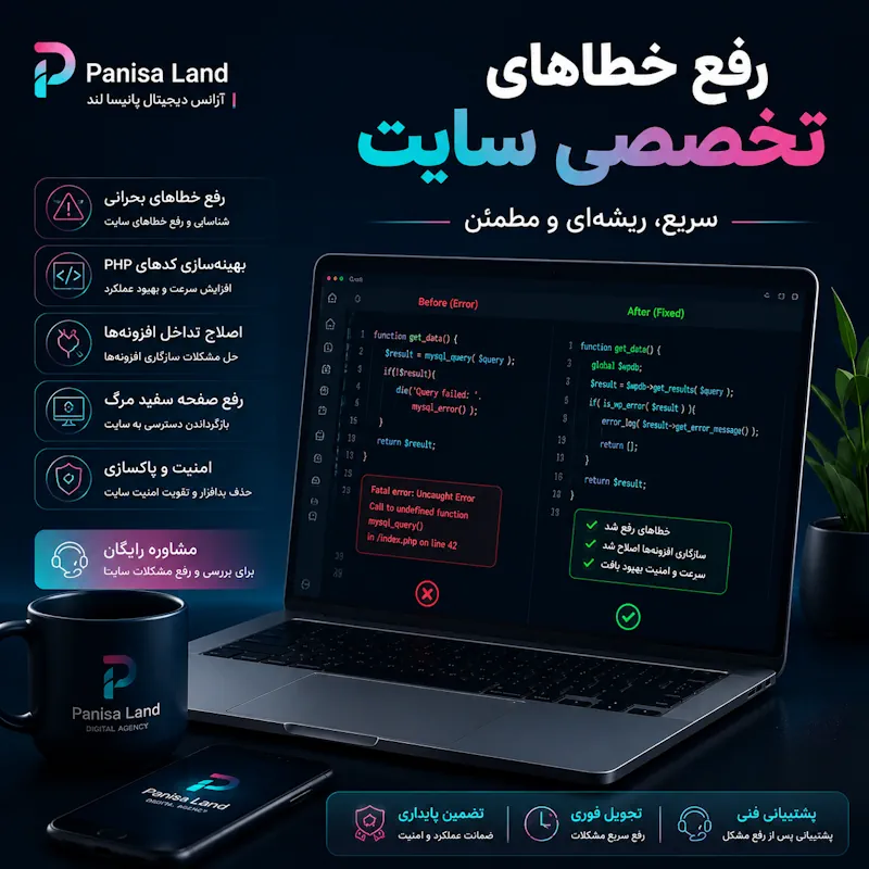 رفع خطاهای سایت