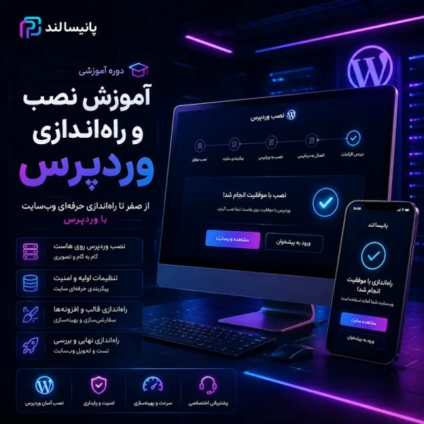 آموزش نصب و راه اندازی وردپرس