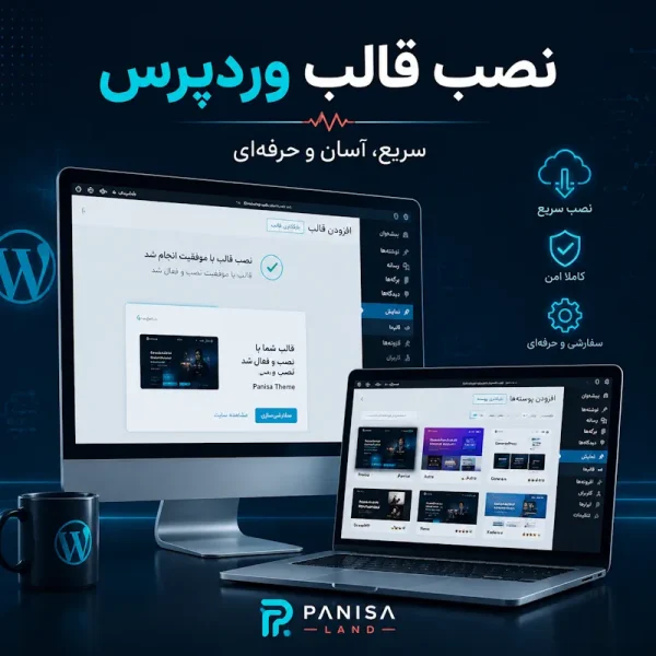 نصب قالب وردپرس