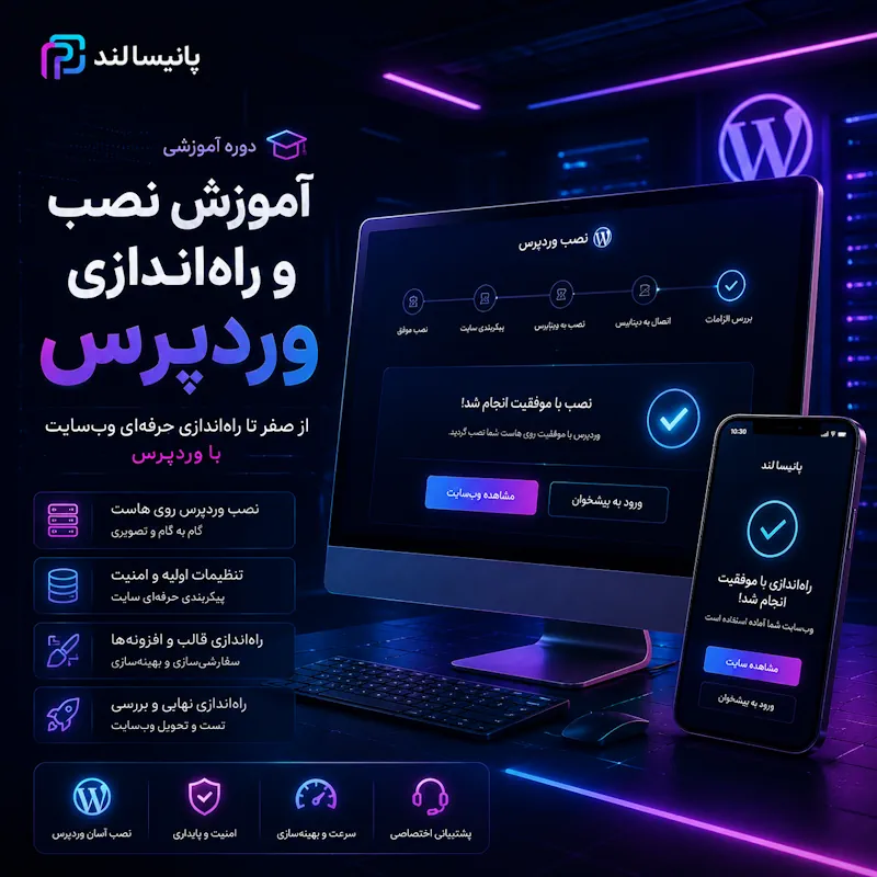 آموزش نصب و راه اندازی وردپرس