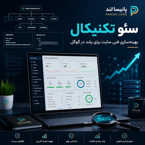 سئو تکنیکال