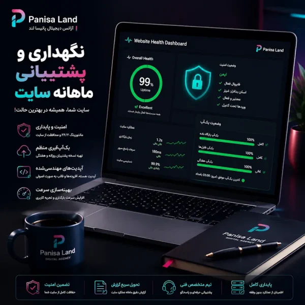 نگهداری ماهانه سایت