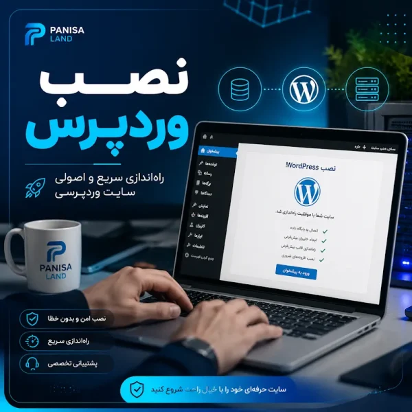 نصب وردپرس