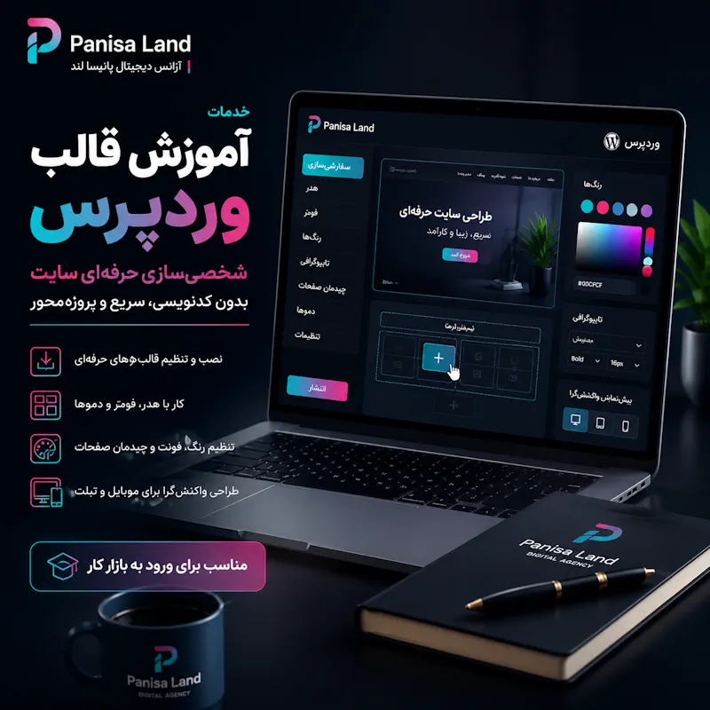 آموزش قالب وردپرس