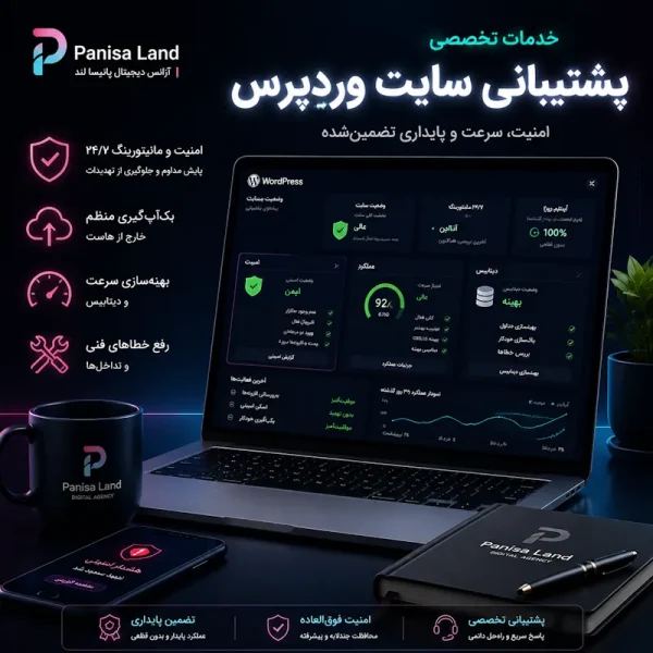 پشتیبانی سایت وردپرس