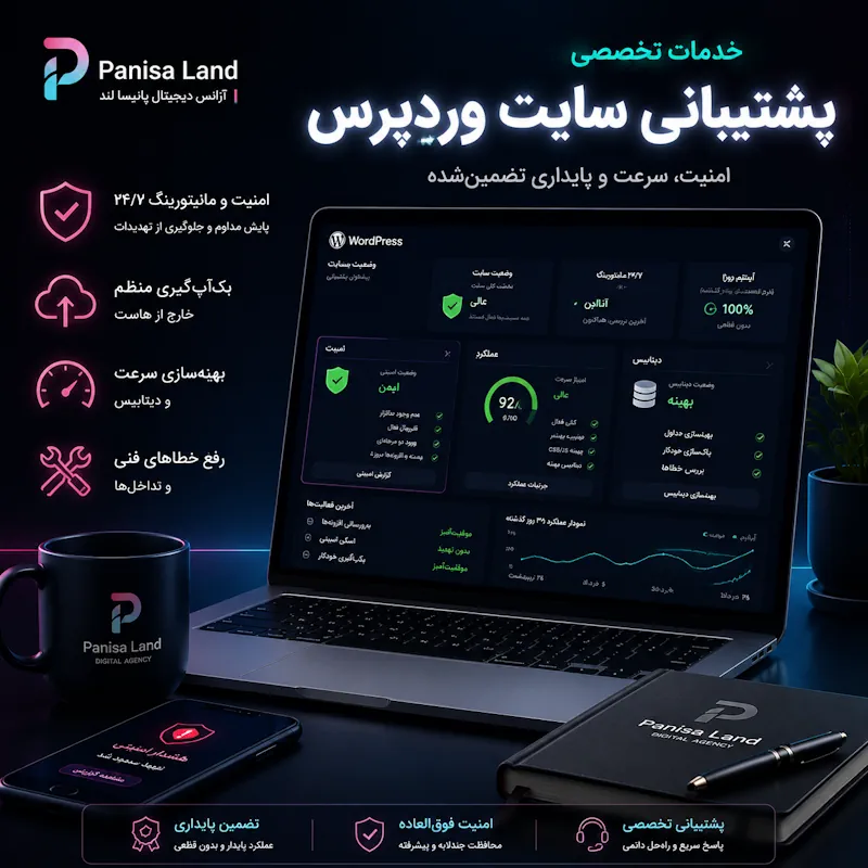 پشتیبانی سایت وردپرس