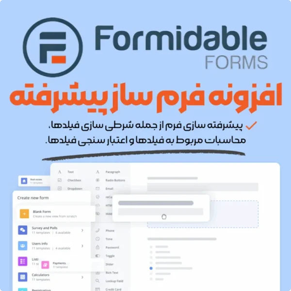 افزونه Formidable Forms Pro