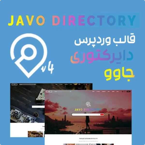 قالب وردپرس دایرکتوری جاوو | Javo Directory