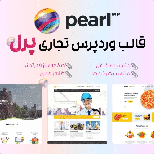 قالب Pearl