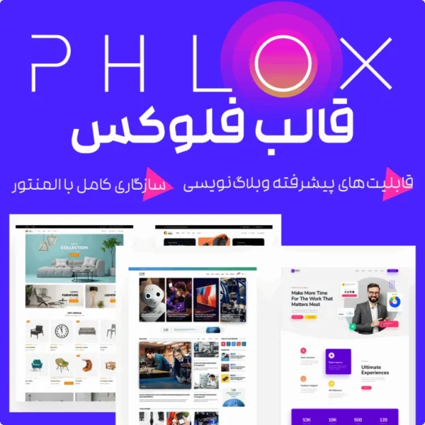 قالب Phlox Pro