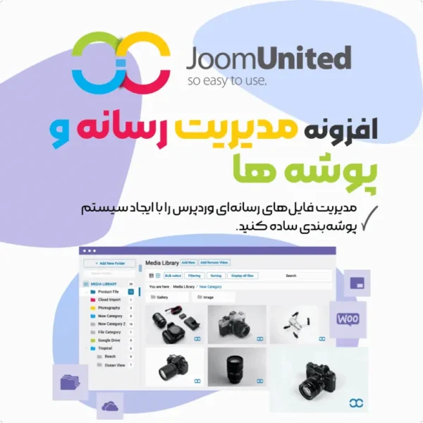 افزونه مدیریت رسانه و پوشه ها نسخه 6 2 7| WP Media Folder