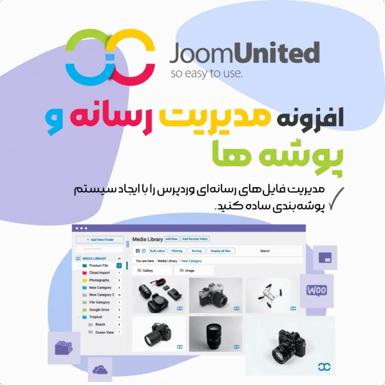 افزونه مدیریت رسانه و پوشه ها نسخه 6 2 7| WP Media Folder