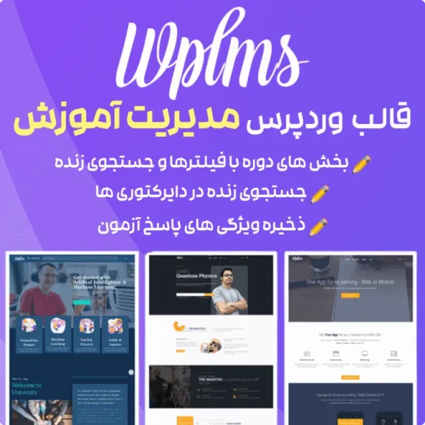 قالب و افزونه وردپرس مدیریت آموزش | WPLMS Learning Management System