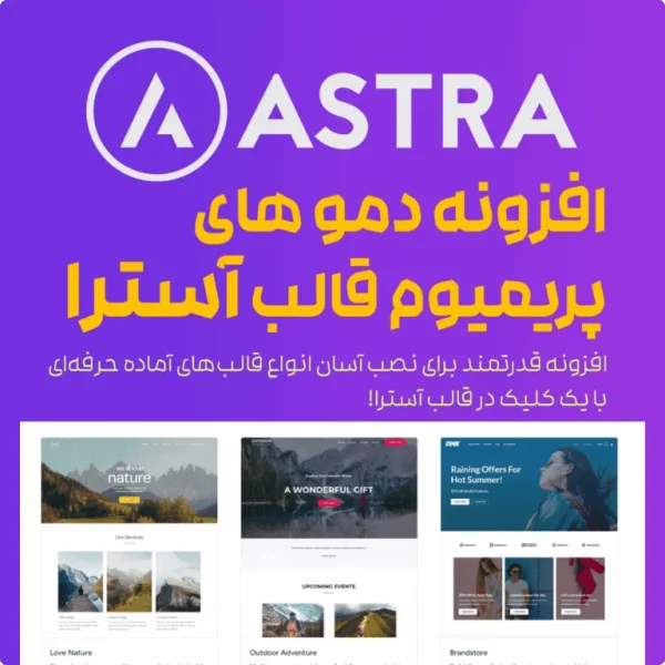 افزونه دمو های پریمیوم قالب آسترا Astra Premium Sites Plugin + Agency Demos