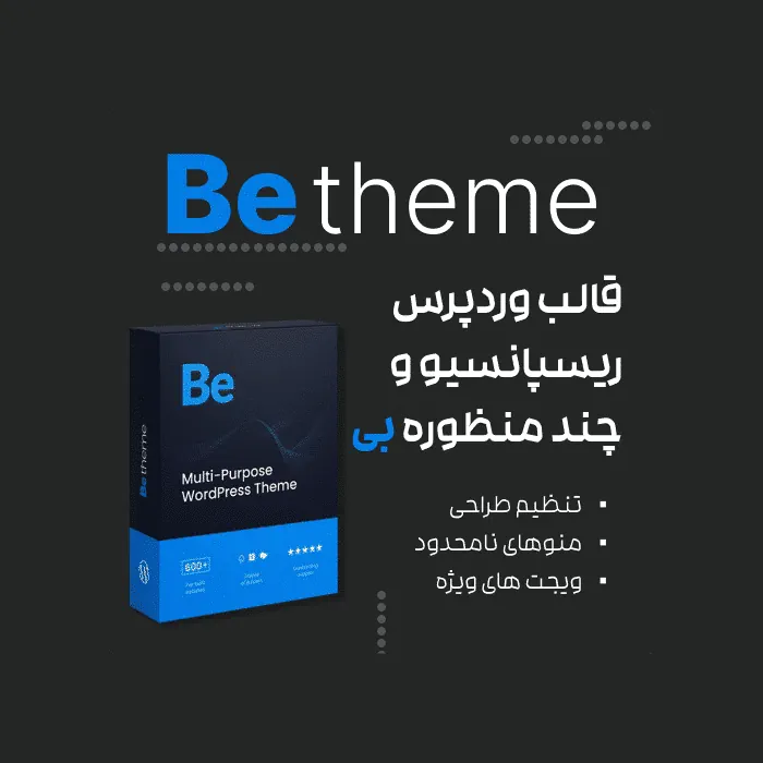 قالب اورجینال چندمنظوره بی تم + دموهای فعال (انگلیسی) | BeTheme