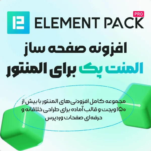 افزونه Element Pack