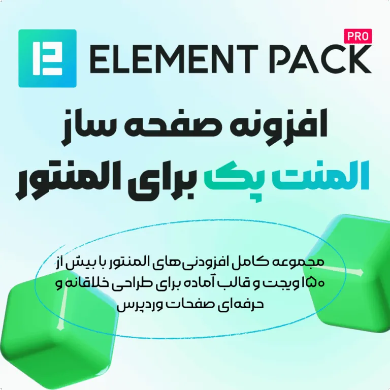 افزونه Element Pack
