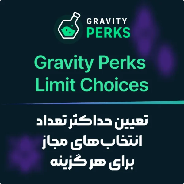 دانلود رایگان افزونه محدود کردن انتخاب برای گرویتی پرکس | Gravity Perks Limit Choices