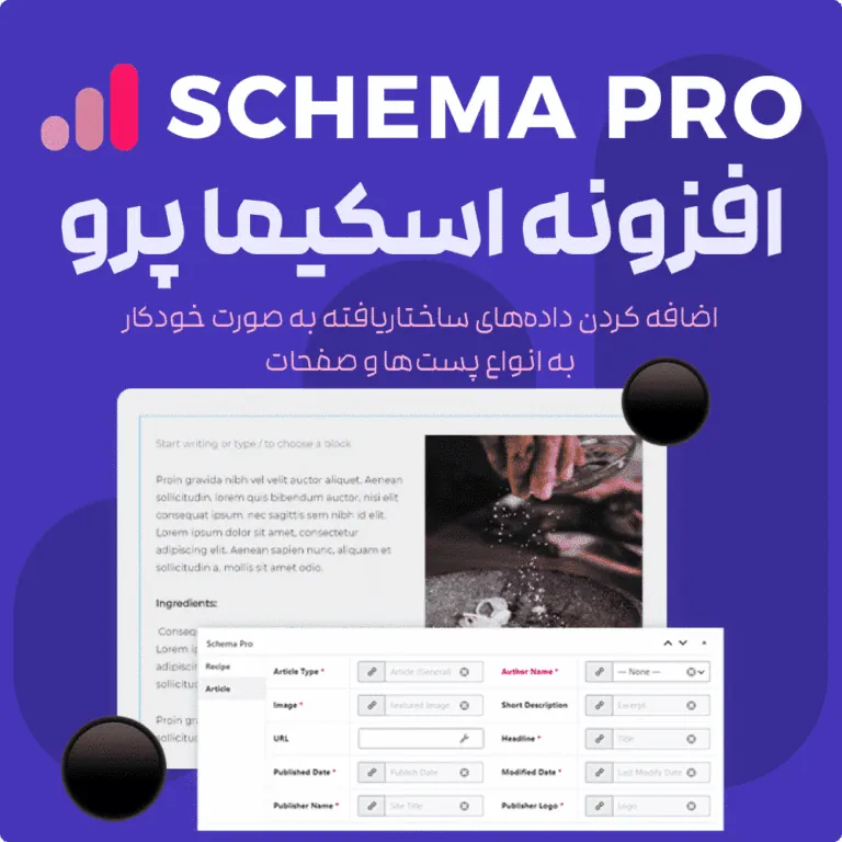 افزونه اسکیما پرو