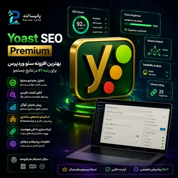افزونه یواست پرمیوم | پلاگین سئو Yoast Premium