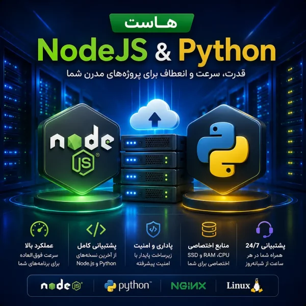 هاست NodeJS و Python