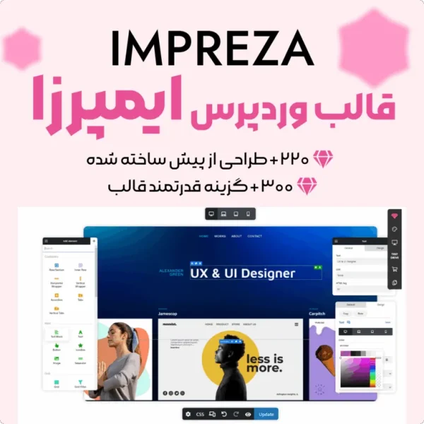 قالب وردپرس چندمنظوره ایمپرزا | Impreza