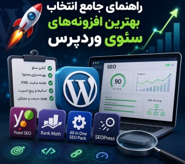 بهترین افزونه سئو وردپرس