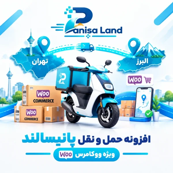 افزونه حمل و نقل ووکامرس پانیسالند