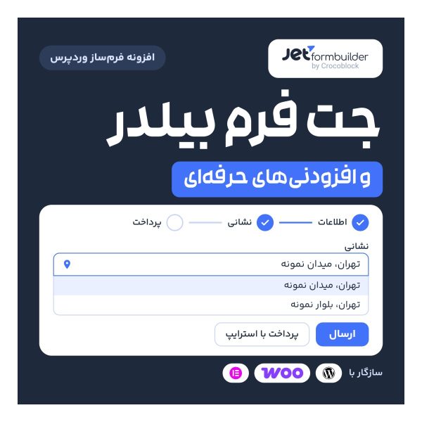 افزونه جت فرم بیلدر | JetFormBuilder   وردپرس نیاز