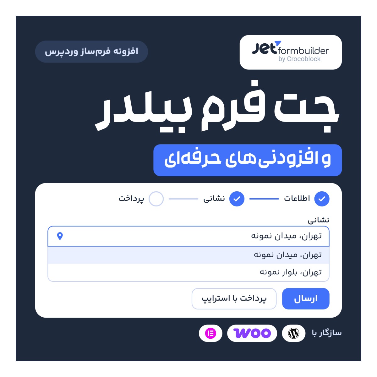 افزونه جت فرم بیلدر | JetFormBuilder وردپرس نیاز