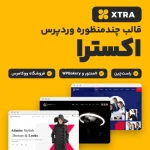 قالب اکسترا اورجینال Xtra | قالب اکسترا، قدرتمندترین قالب چندمنظوره وردپرس