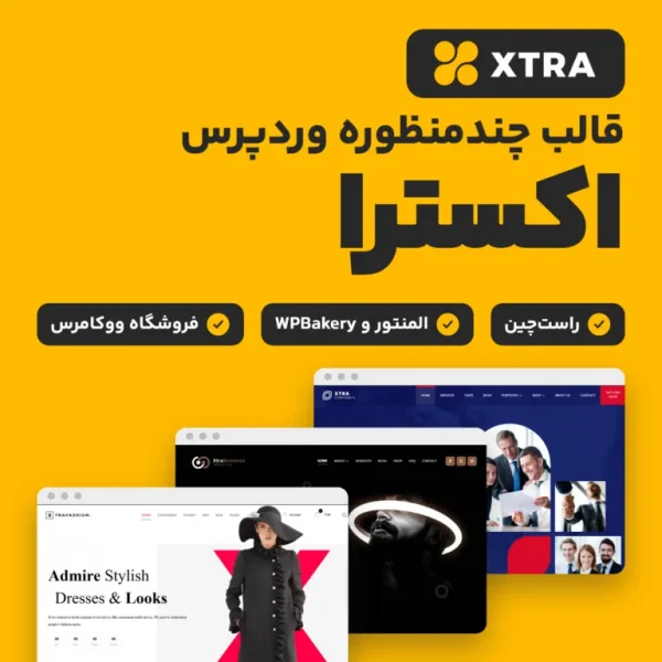 قالب اکسترا اورجینال Xtra | قالب اکسترا، قدرتمندترین قالب چندمنظوره وردپرس